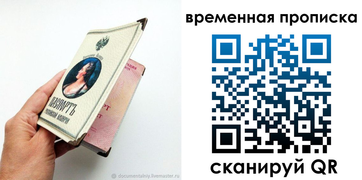 временная регистрация купить в Горячем Ключе