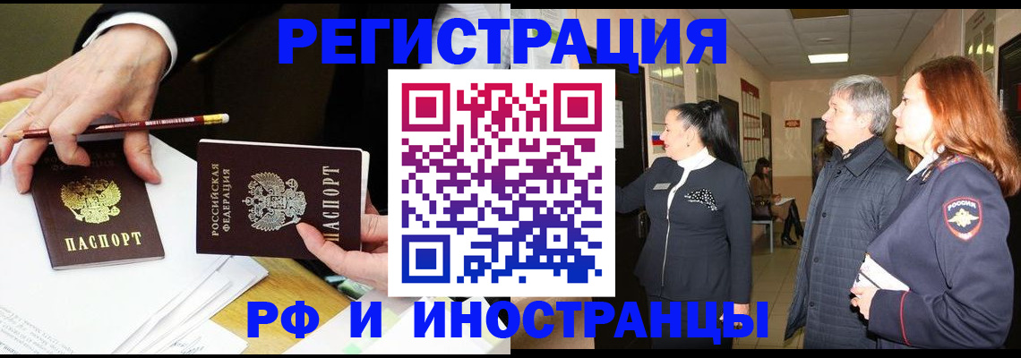 прописка законно в Горячем Ключе