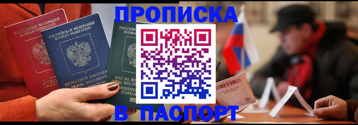 прописка 2025 в Горячем Ключе