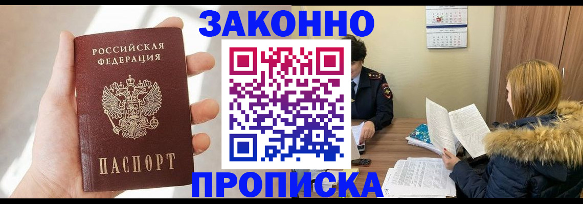 прописка для военкомата в Горячем Ключе